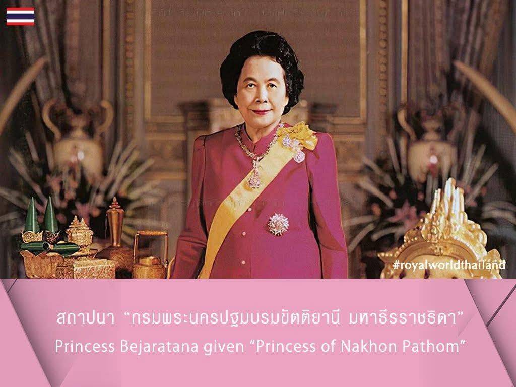 สถาปนาและเฉลิมพระนามพระอัฐิ สมเด็จพระเจ้าภคินีเธอ เจ้าฟ้าเพชรรัตนราชสุดา สิริโสภาพัณณวดี